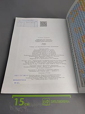 Химия 8 класс