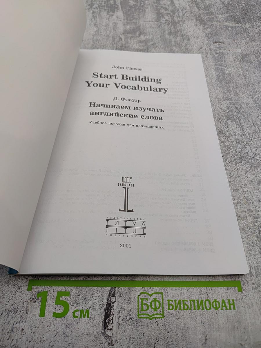 Start Building Your Vocabulary Elementary