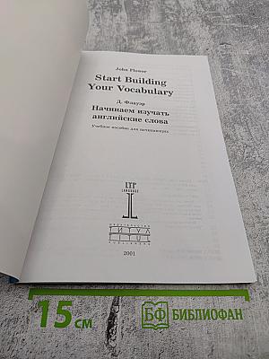 Start Building Your Vocabulary Elementary