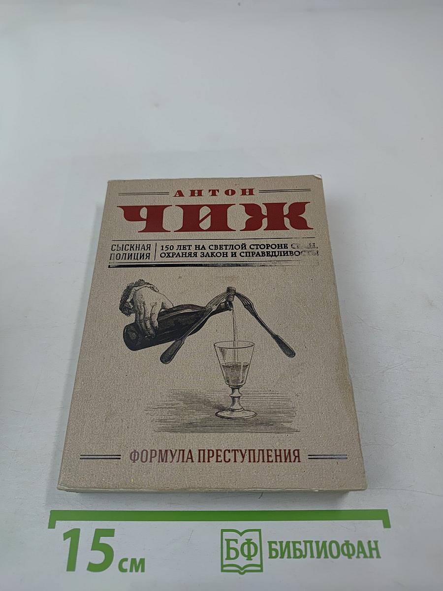 Формула преступления