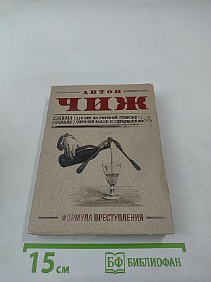 Формула преступления