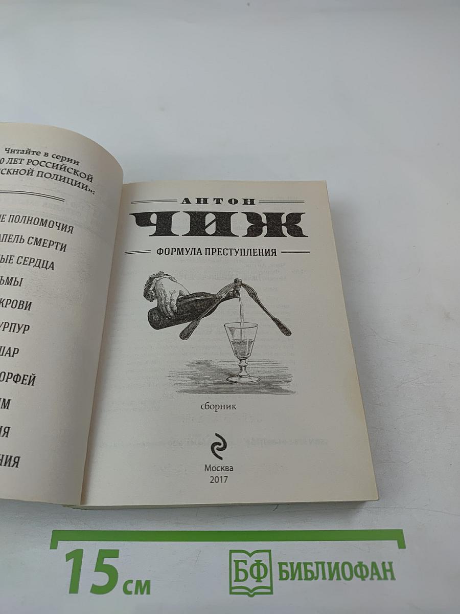 Формула преступления