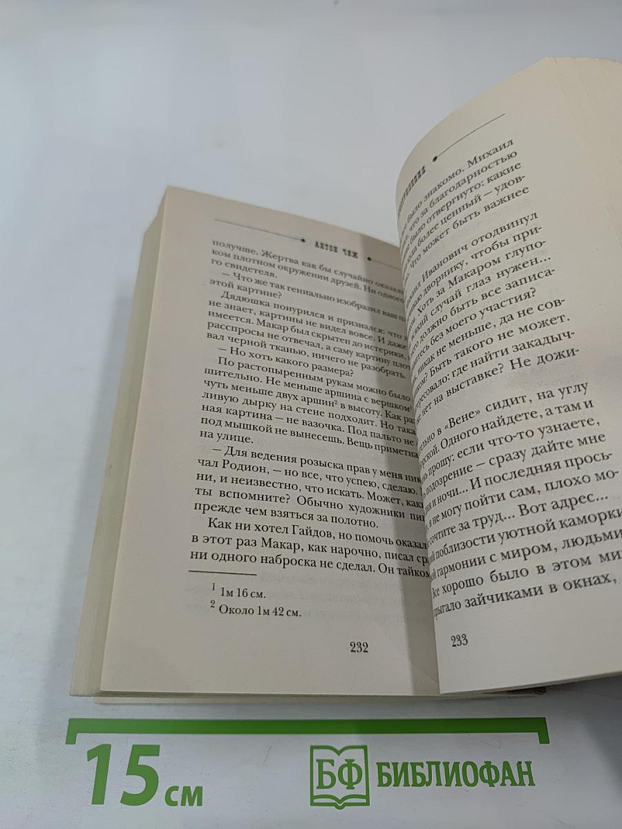 Формула преступления