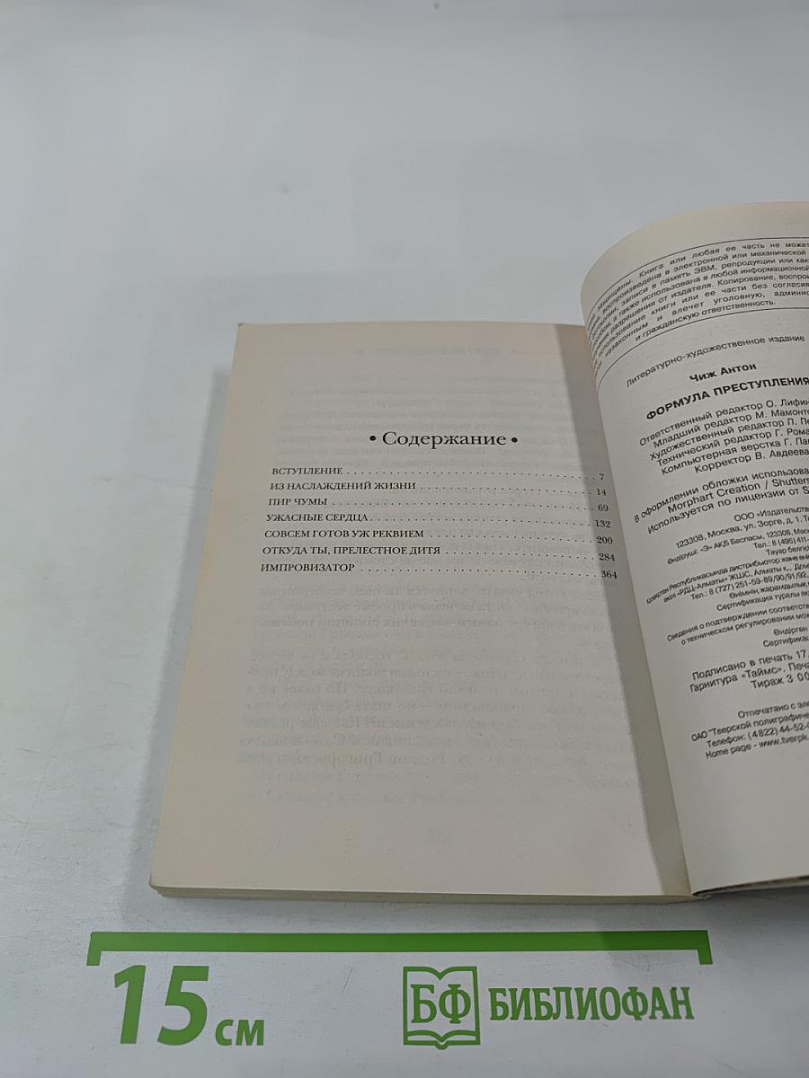 Формула преступления