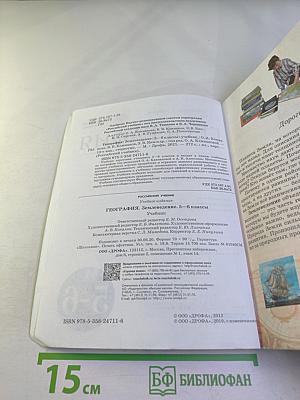 География. Землеведение для 5-6 классов