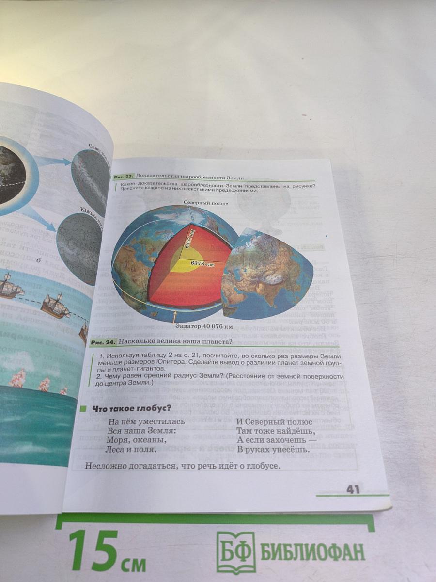 География. Землеведение для 5-6 классов