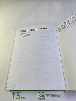 География. Землеведение для 5-6 классов