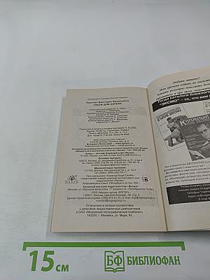 Такси для ангела