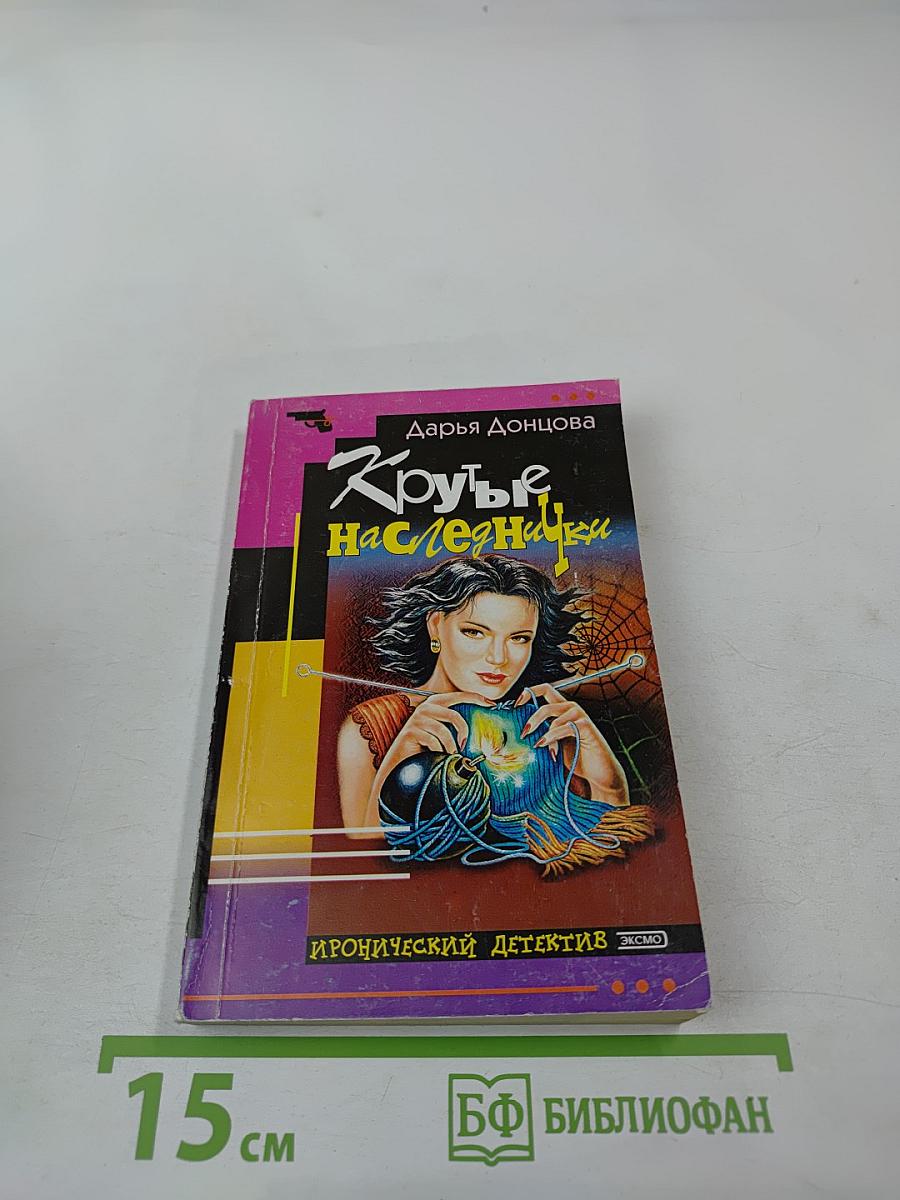 Крутые наследнички