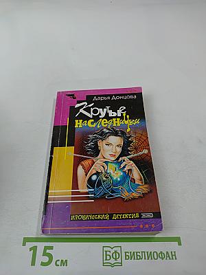 Крутые наследнички