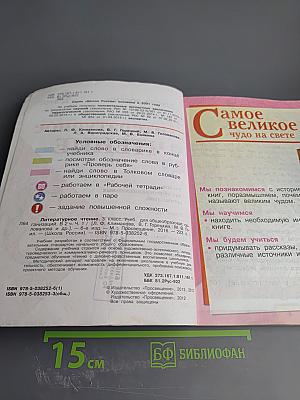 Литературное чтение. 3 класс. Часть 1