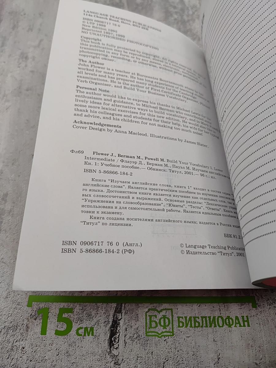 Изучаем английские слова. Книга 1. Build Your Vocabulary 1. Lower Intermediate