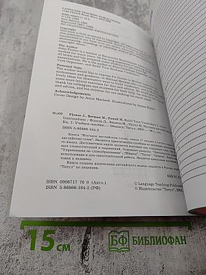 Изучаем английские слова. Книга 1. Build Your Vocabulary 1. Lower Intermediate