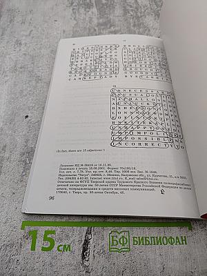 Изучаем английские слова. Книга 1. Build Your Vocabulary 1. Lower Intermediate