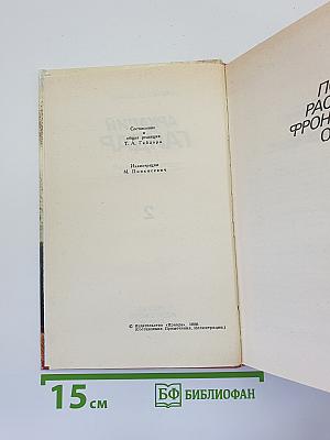 Аркадий Гайдар. Собрание сочинений в трех томах. Том II