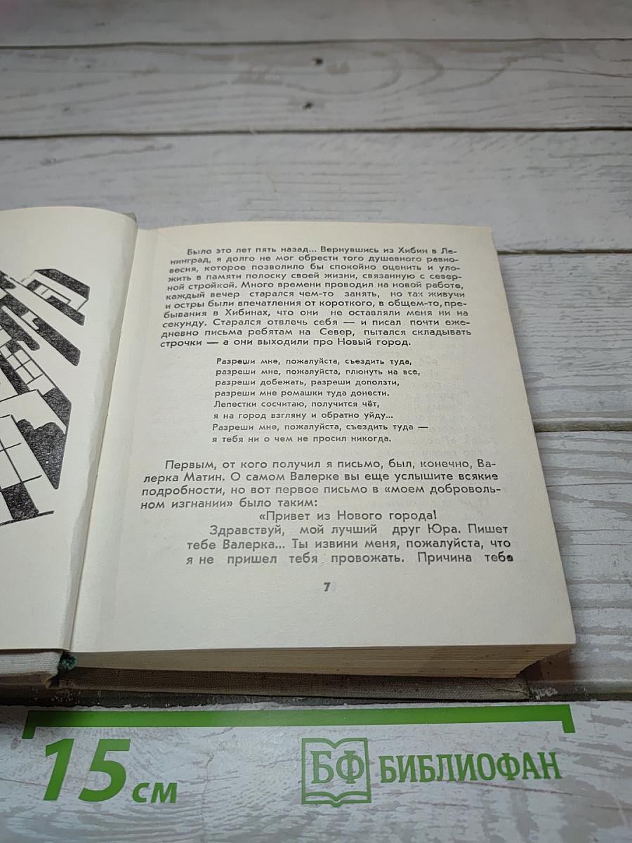 Хибинская Спарта