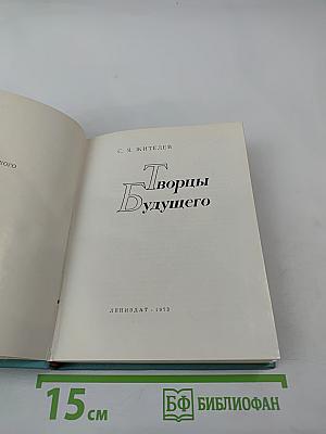 Творцы Будущего