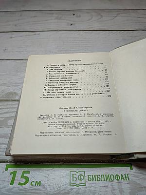 Хибинская Спарта