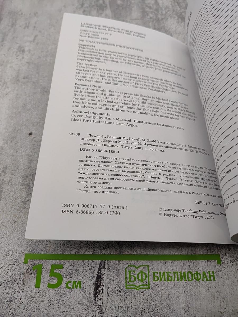 Build Your Vocabulary 2: Изучаем английские слова Книга 2