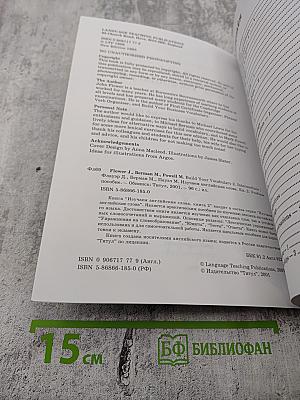 Build Your Vocabulary 2: Изучаем английские слова Книга 2