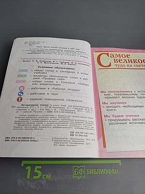 Литературное чтение 3 класс Часть 1