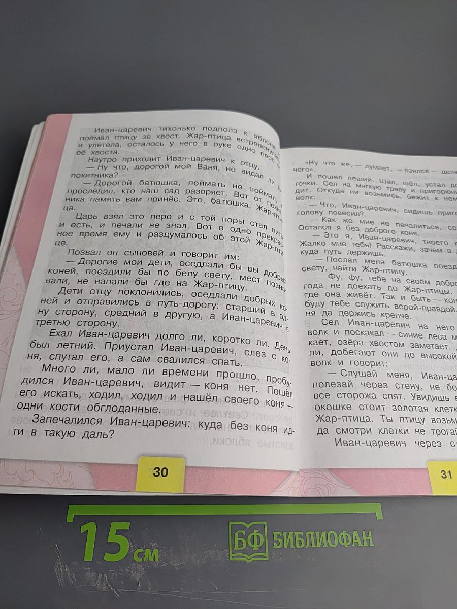 Литературное чтение 3 класс Часть 1