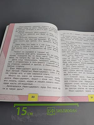Литературное чтение 3 класс Часть 1