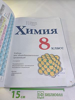 Химия 8 класс