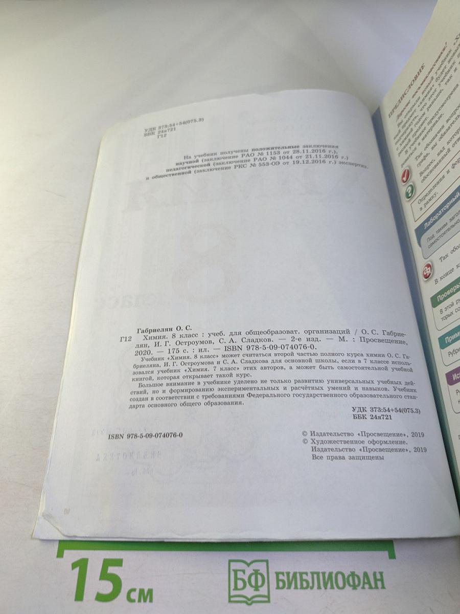 Химия 8 класс