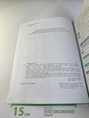 Химия 8 класс