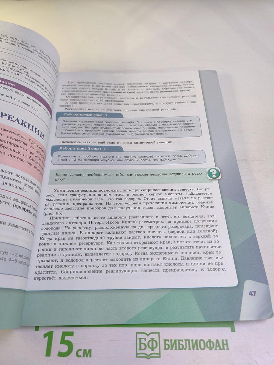 Химия 8 класс