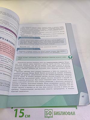 Химия 8 класс