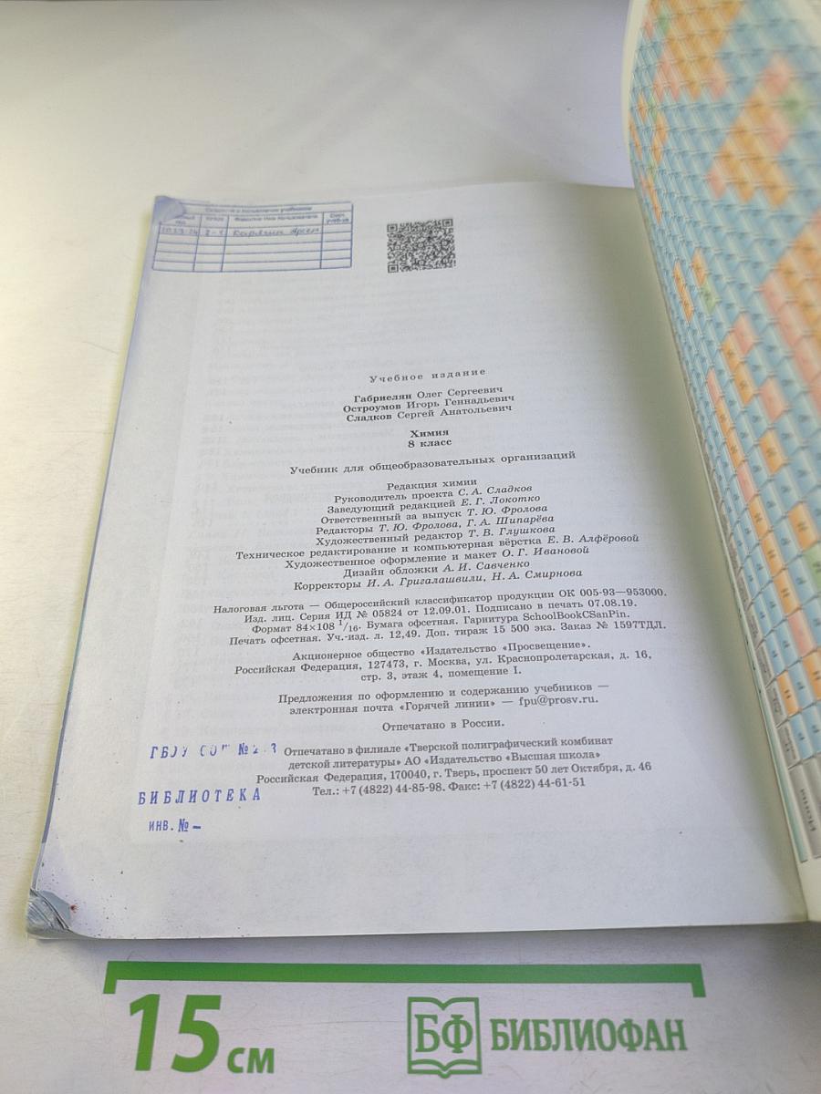 Химия 8 класс