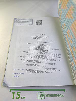 Химия 8 класс