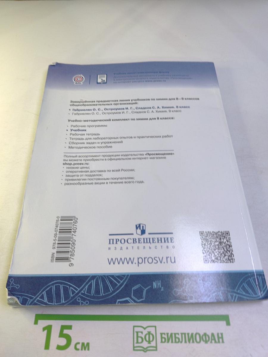 Химия 8 класс