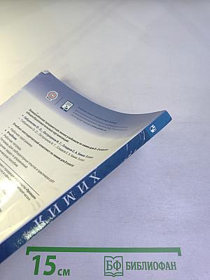 Химия 8 класс