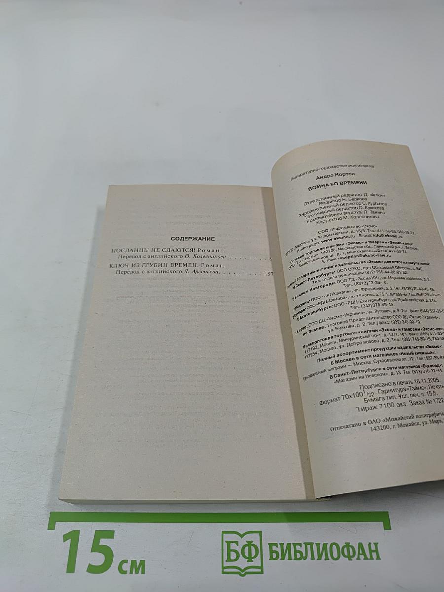 Война во времени