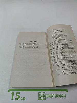 Война во времени