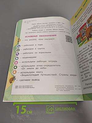 Окружающий мир. 1 класс. Часть 1