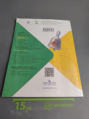 Окружающий мир. 1 класс. Часть 1