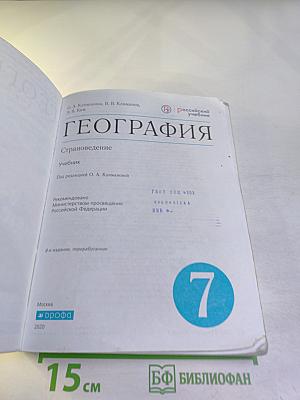 География. Страноведение, 7 класс