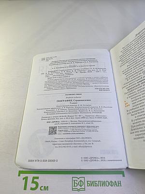 География. Страноведение, 7 класс