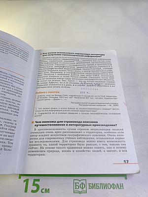 География. Страноведение, 7 класс