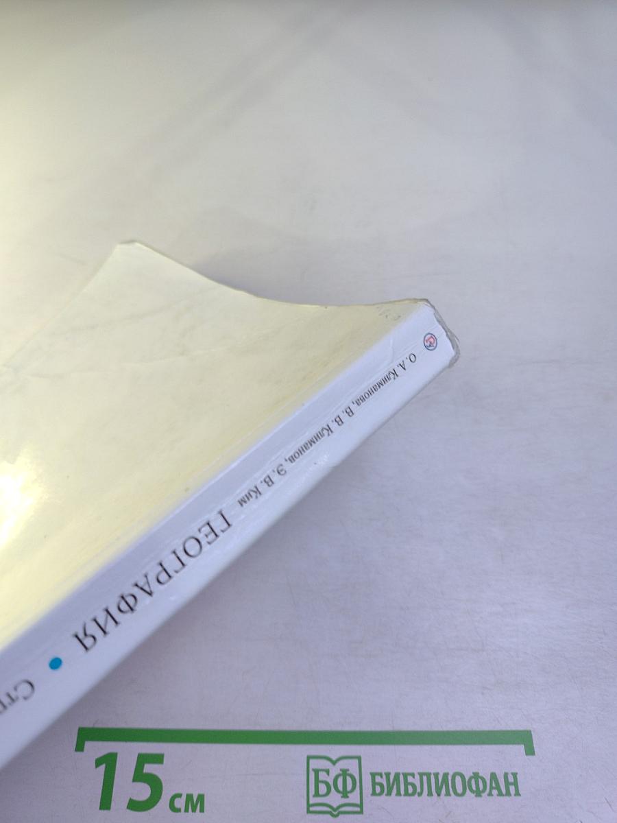 География. Страноведение, 7 класс