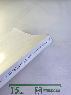 География. Страноведение, 7 класс