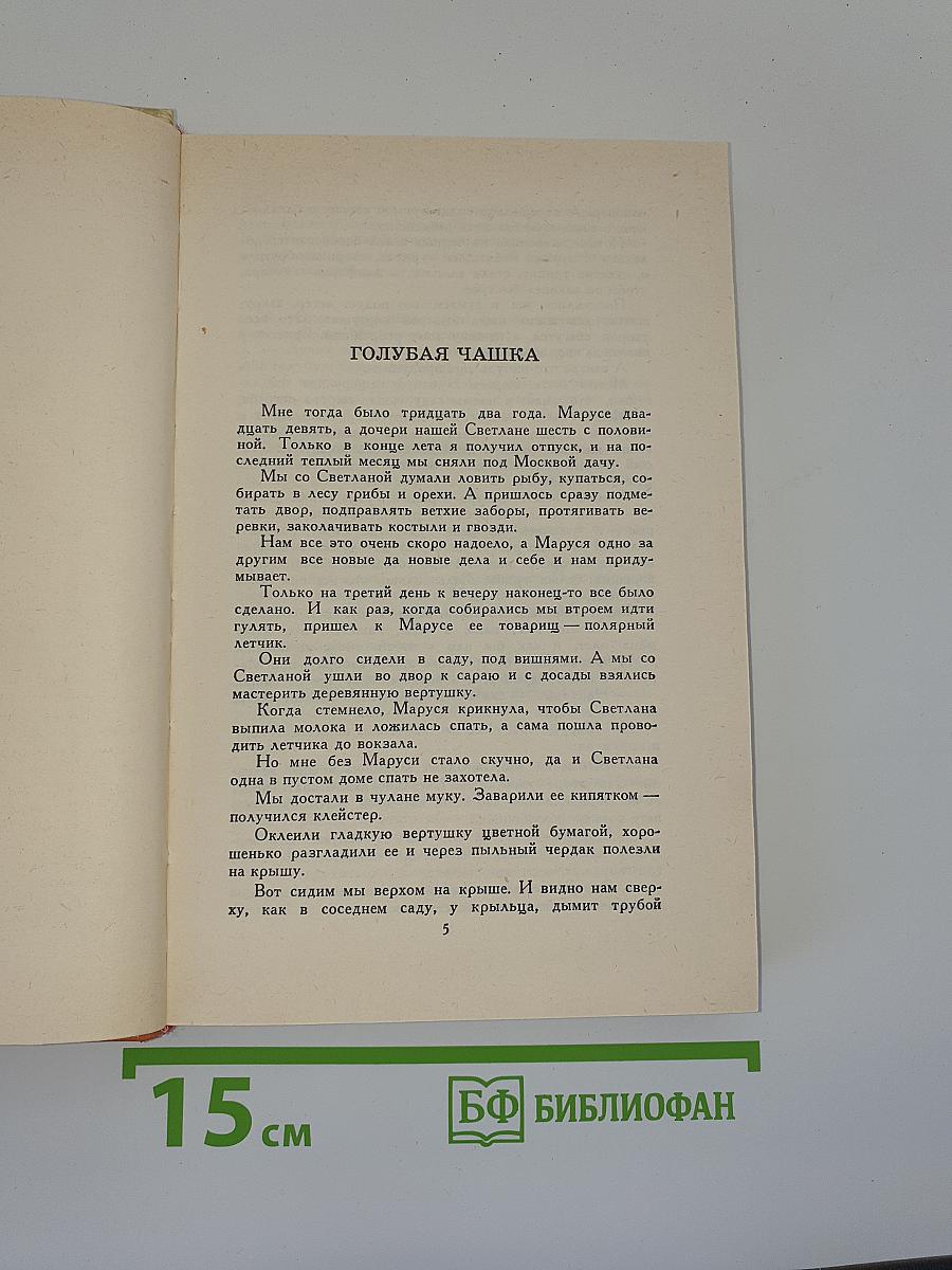 Аркадий Гайдар. Собрание сочинений в трех томах. Том II