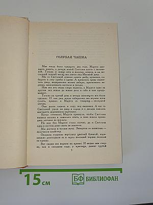 Аркадий Гайдар. Собрание сочинений в трех томах. Том II