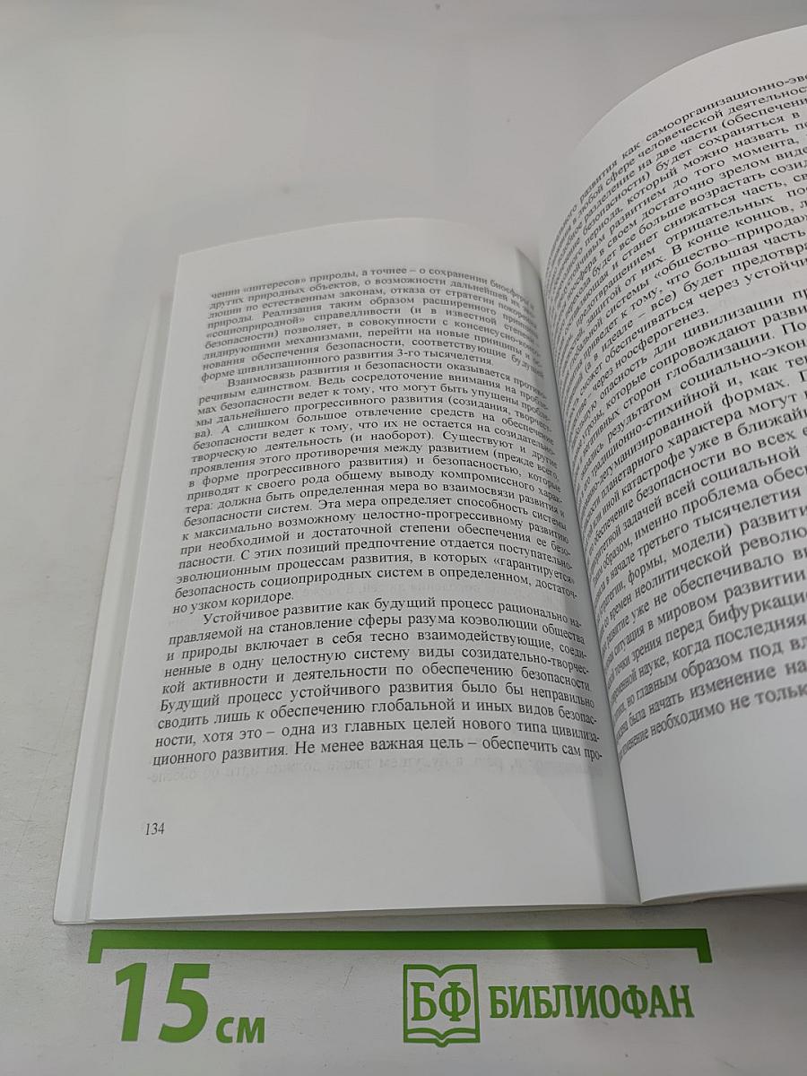 Глобализация и переход к устойчивому развитию