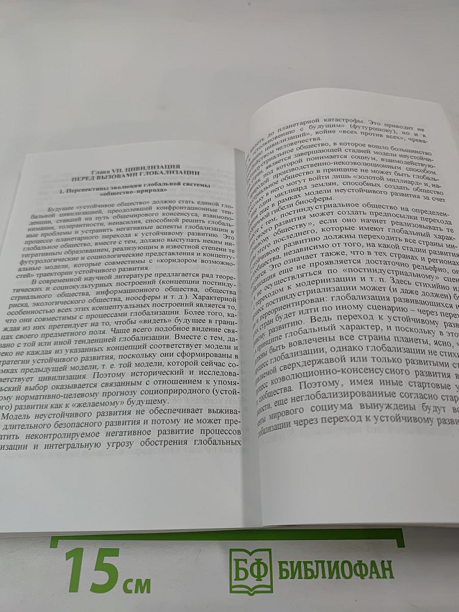 Глобализация и переход к устойчивому развитию