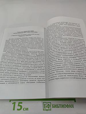 Глобализация и переход к устойчивому развитию